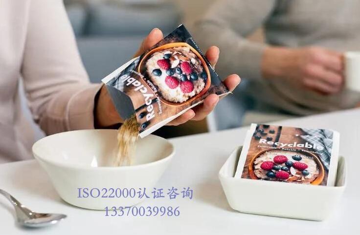 蘇州ISO22000食品安全認(rèn)證